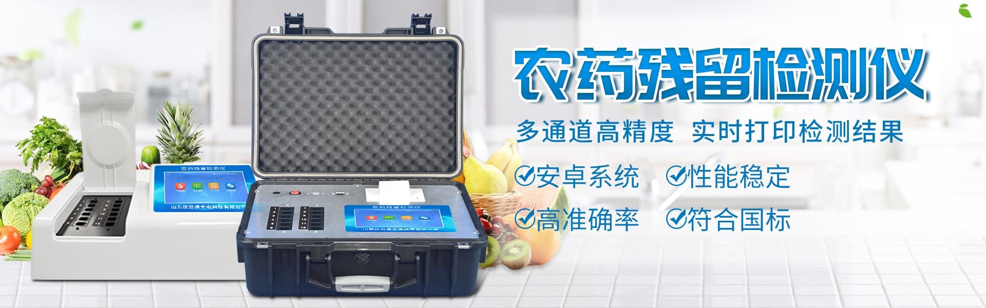 农药残留绿巨人免费观看在线直播仪-食品快检设备网