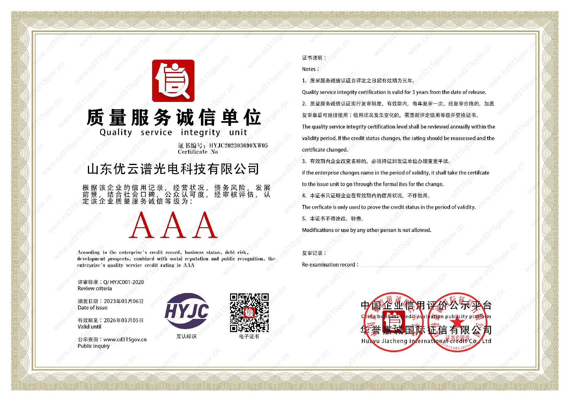 山东绿巨人视频免费观看视频直播光电科技有限公司_5质量服务诚信单位.jpg