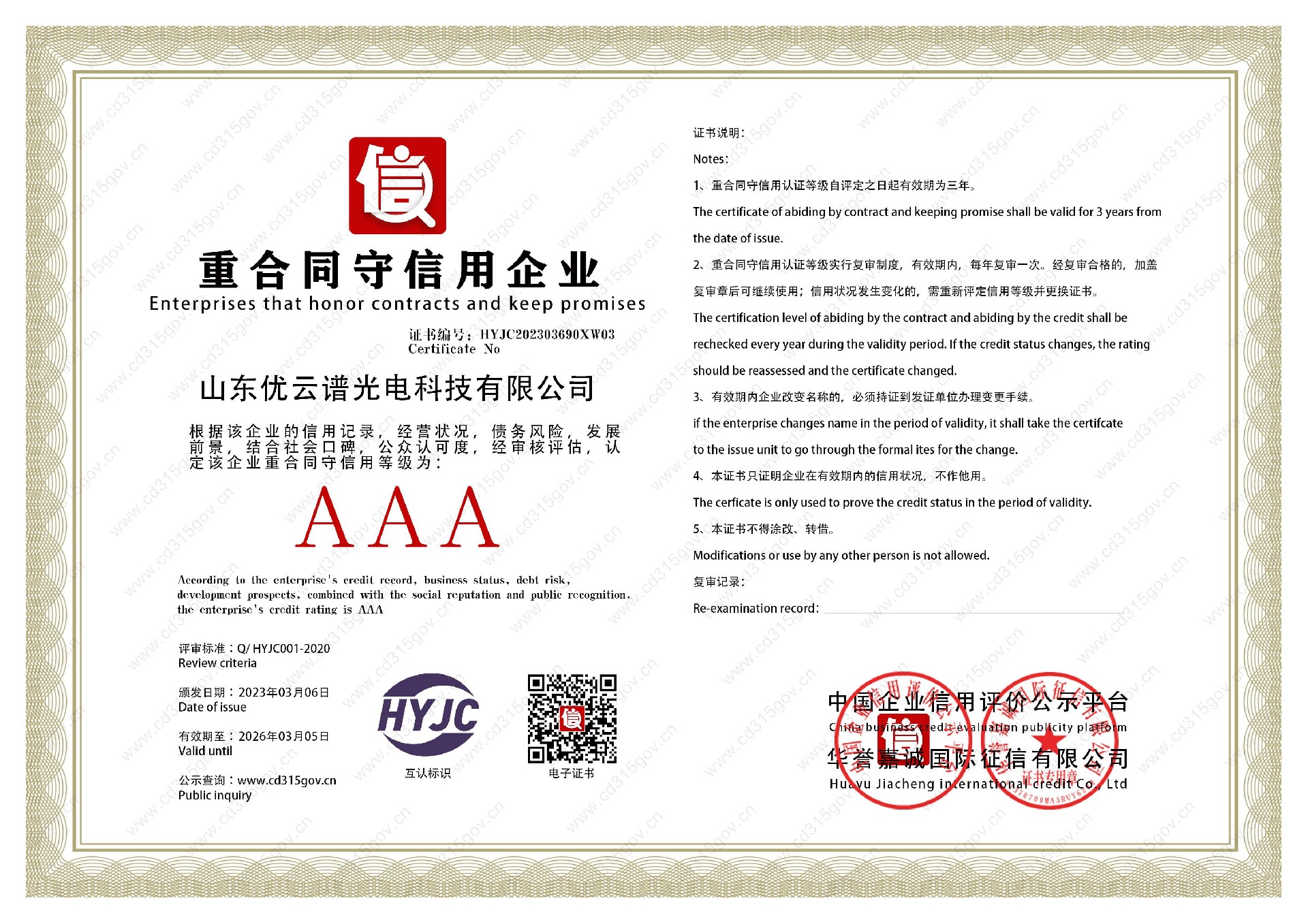 山东绿巨人视频免费观看视频直播光电科技有限公司_3重合同守信用企业.jpg