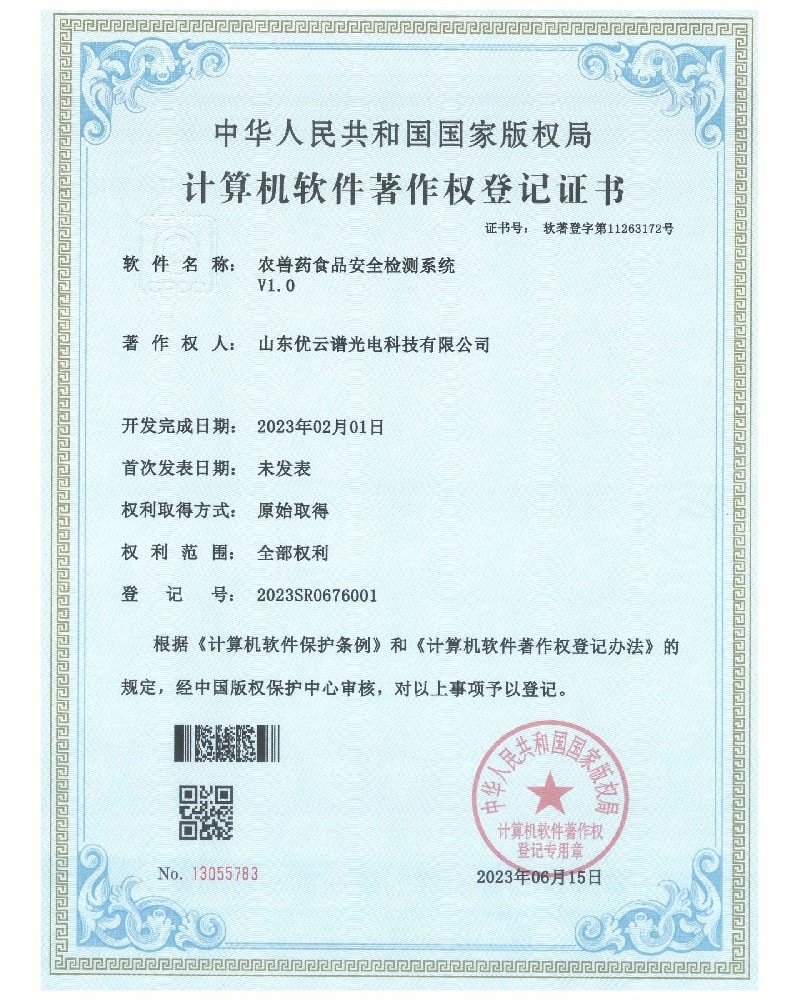 农兽药食品安全绿巨人免费观看在线直播仪软件著作权