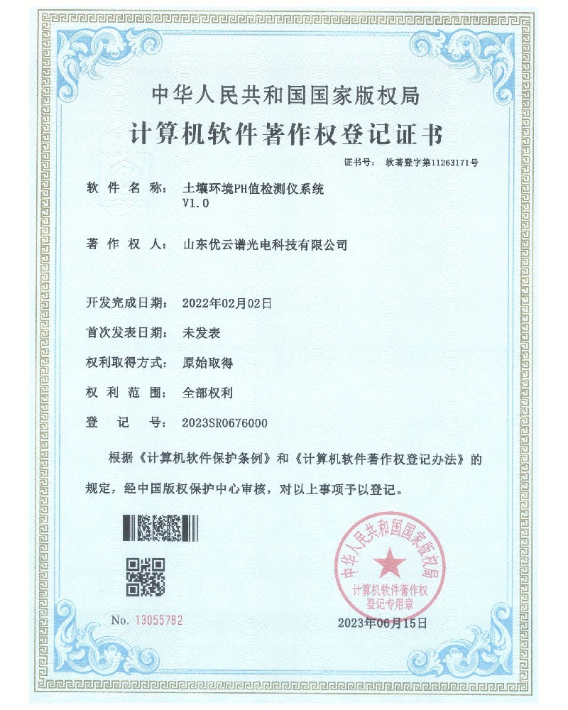 土壤环境PH值绿巨人免费观看在线直播仪软件著作证书