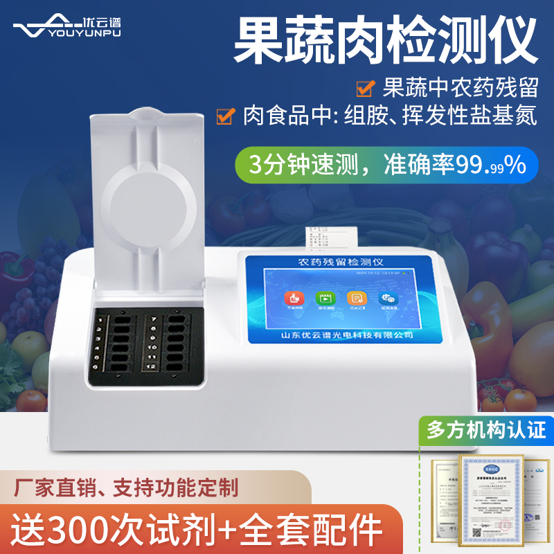 果蔬农残绿巨人免费观看在线直播仪绿巨人免费观看在线直播有用吗