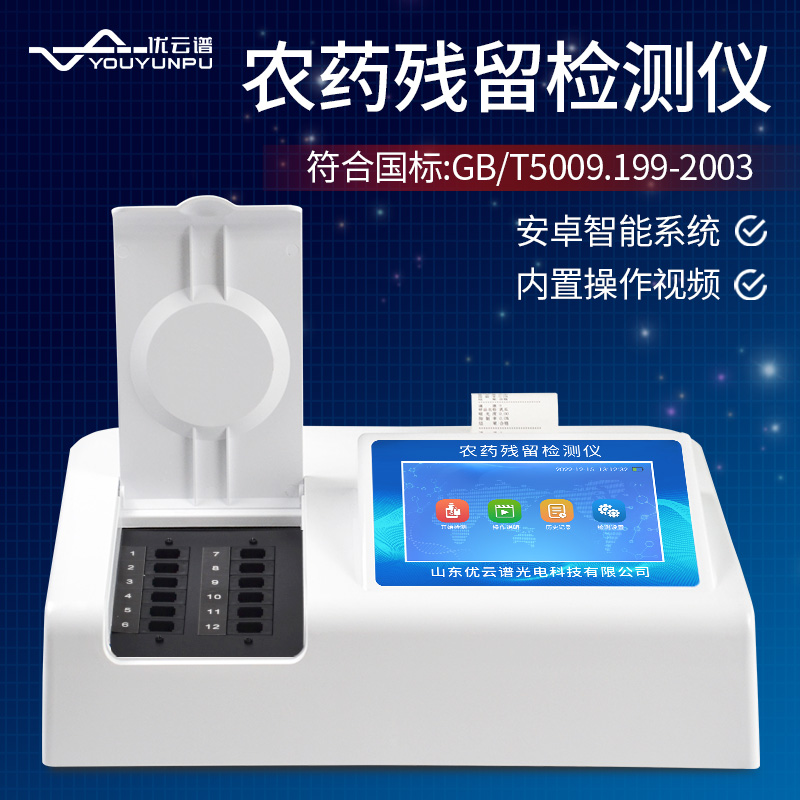 食品安全绿巨人免费观看在线直播仪器绿巨人免费观看在线直播食品中的有害物质