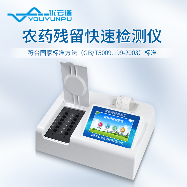 蔬菜农残绿巨人免费观看在线直播仪什么型号牌子好用点呢