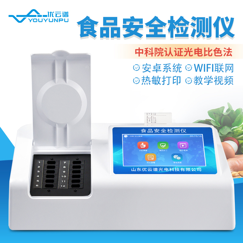 食品安全快检设备绿巨人免费观看在线直播有哪些内容