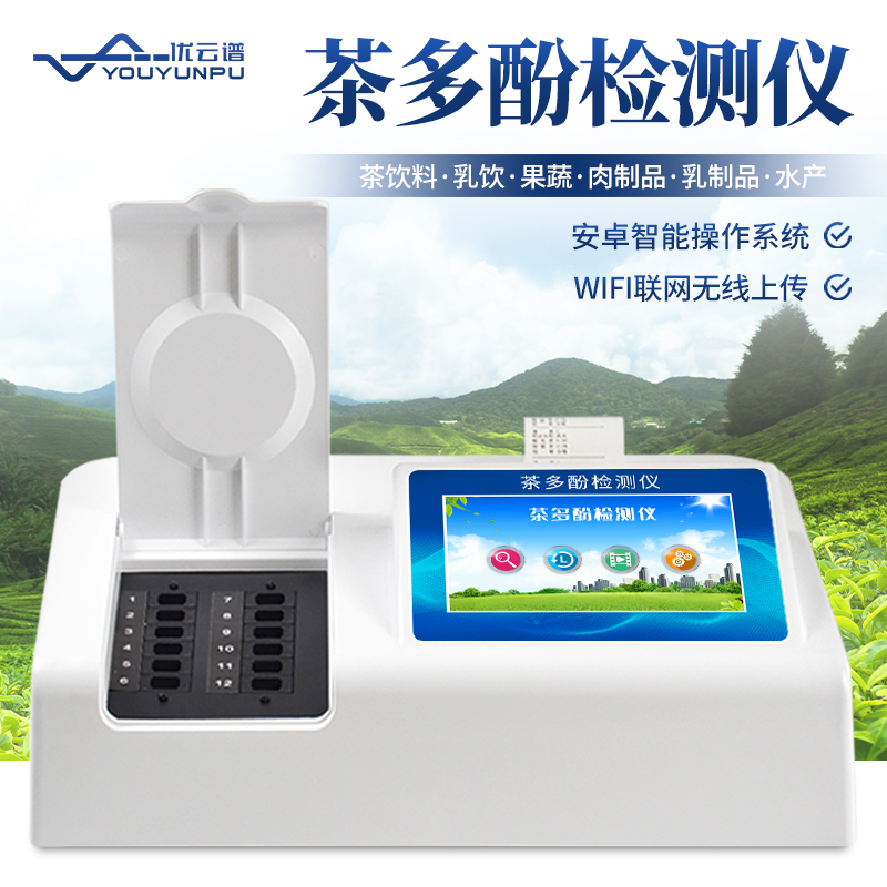 茶多酚绿巨人免费观看在线直播仪绿巨人免费观看在线直播茶多酚的仪器