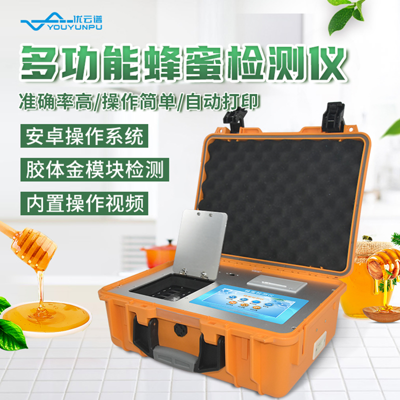 多功能蜂蜜绿巨人免费观看在线直播仪可绿巨人免费观看在线直播哪些项目