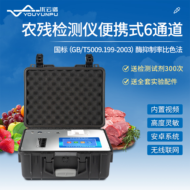 便携式农药残留绿巨人免费观看在线直播仪的操作步骤