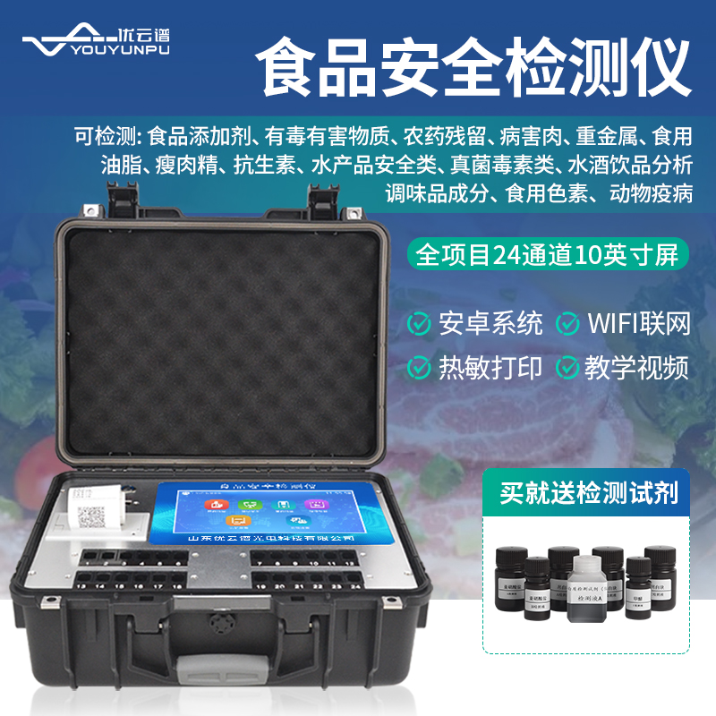 多功能食品安全绿巨人免费观看在线直播一体机技术参数