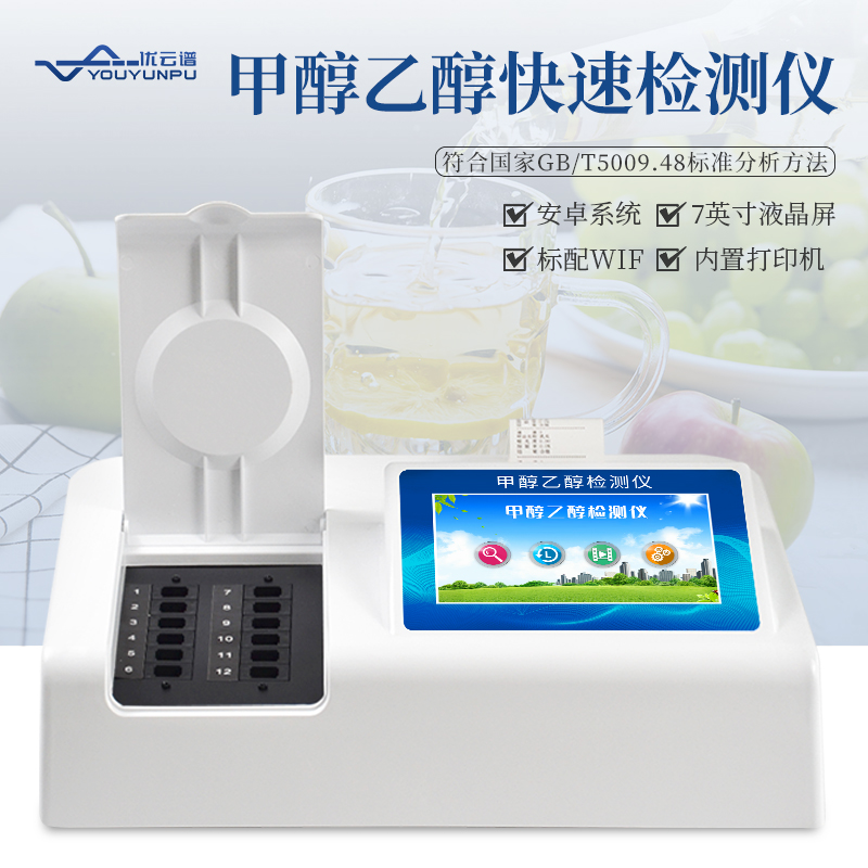 白酒的甲醇含量怎么绿巨人免费观看在线直播？白酒甲醇快速绿巨人免费观看在线直播仪绿巨人免费观看在线直播