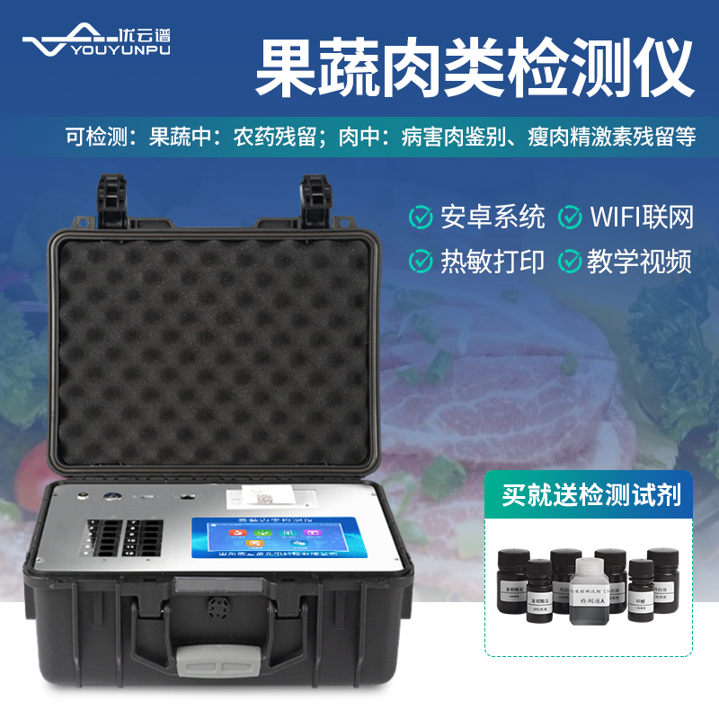 便携式果蔬农残速测仪绿巨人免费观看在线直播果蔬农药残留