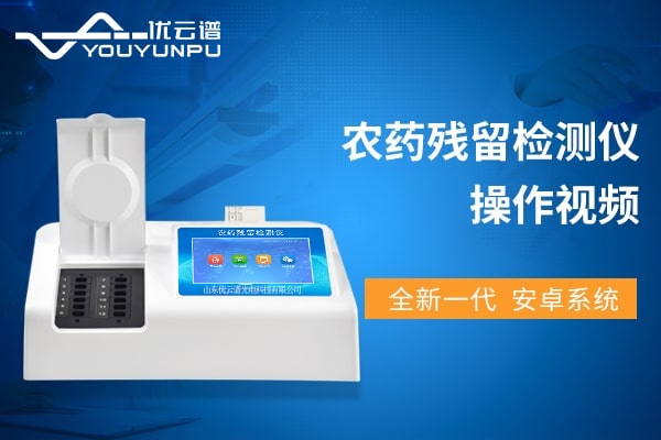 农药残留绿巨人免费观看在线直播仪操作视频教程