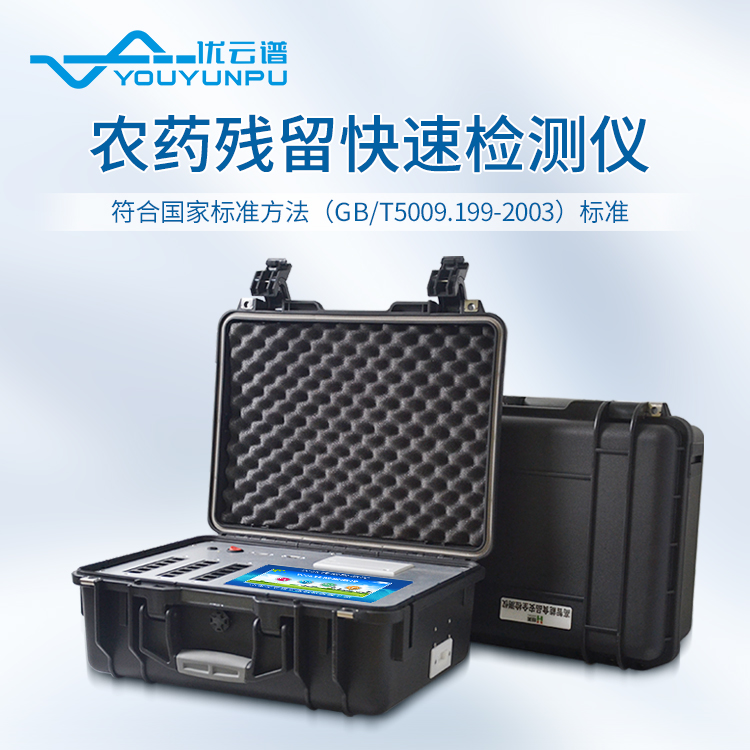 高智能农药残留绿巨人免费观看在线直播仪的重要作用