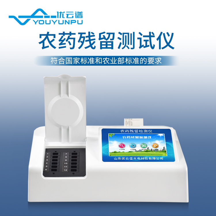 便携式农药残留绿巨人免费观看在线直播仪有哪些