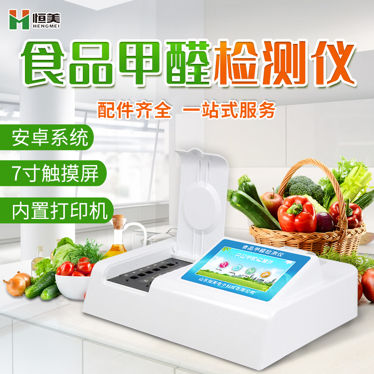 食品甲醛绿巨人免费观看在线直播仪.jpg