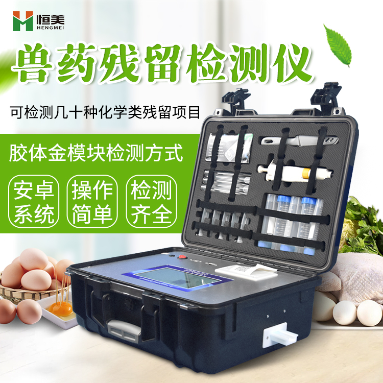 兽药残留绿巨人免费观看在线直播仪
