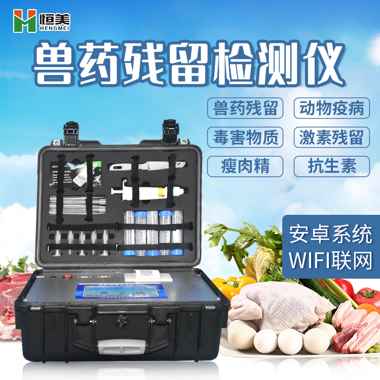 兽药残留绿巨人免费观看在线直播仪