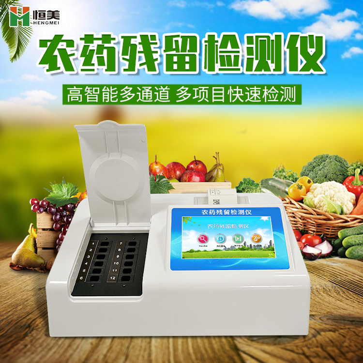 便携式农药残留绿巨人免费观看在线直播仪