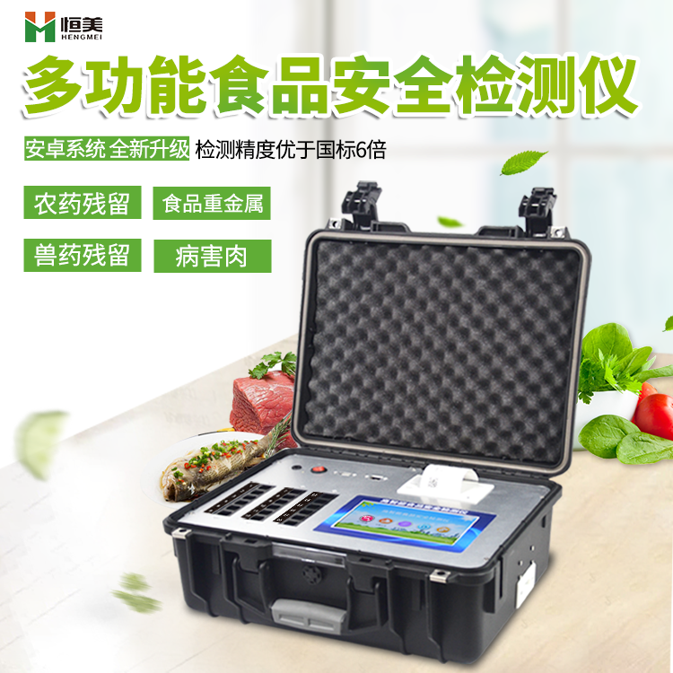 多参数食品安全绿巨人免费观看在线直播仪.png