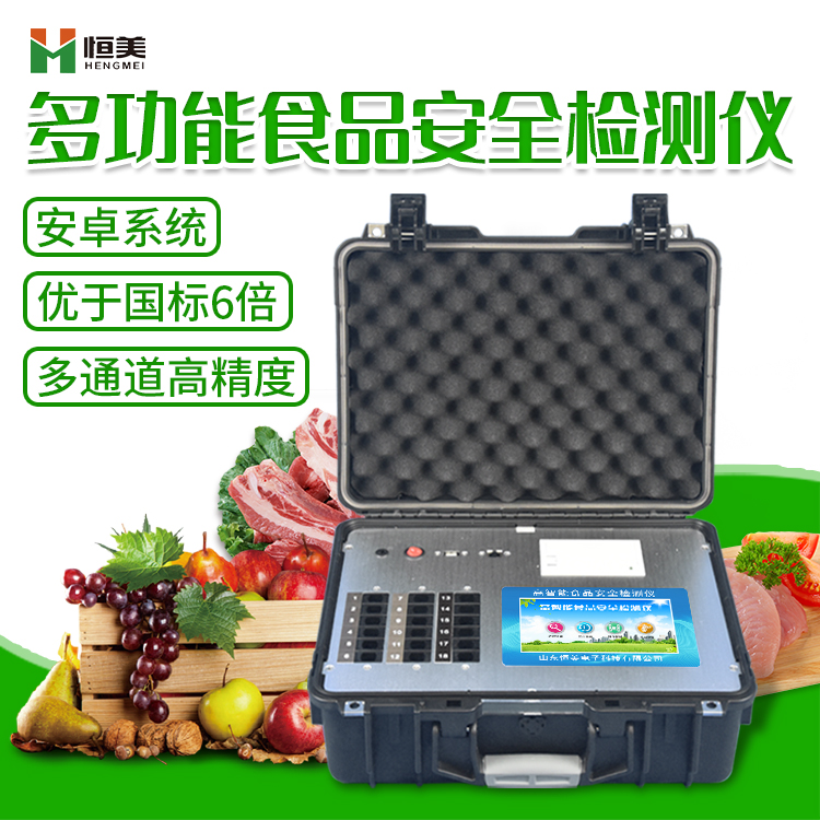 多参数食品安全绿巨人免费观看在线直播仪
