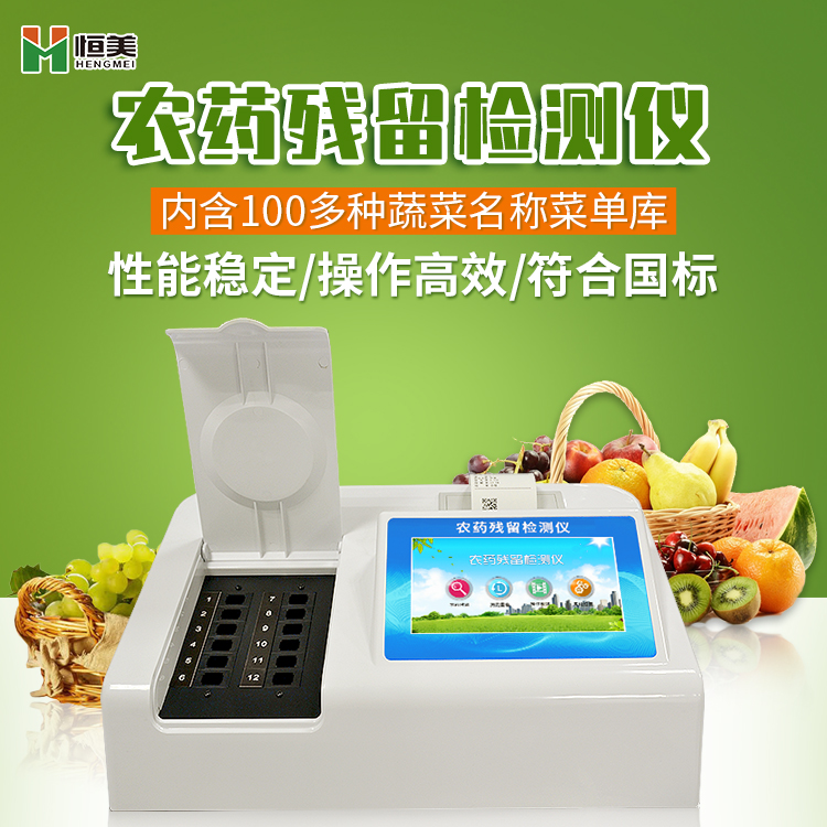 便携农药残留绿巨人免费观看在线直播仪器