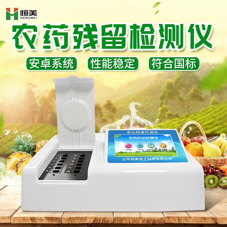 蔬菜农药绿巨人免费观看在线直播仪器.jpg