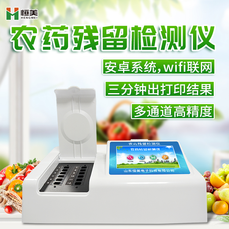 农药残留绿巨人免费观看在线直播设备