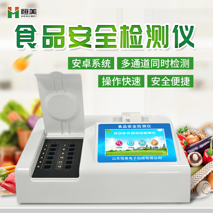 多参数食品安全绿巨人免费观看在线直播仪.jpg