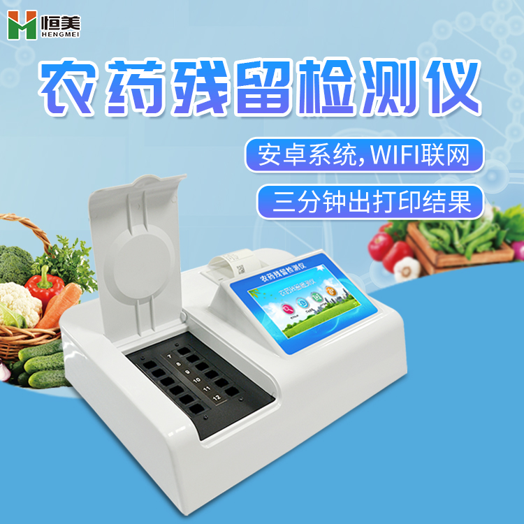 农产品农药残留绿巨人免费观看在线直播仪器.jpg