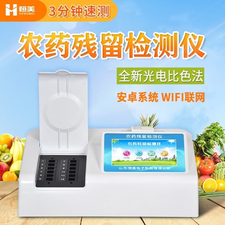 蔬菜农残快速绿巨人免费观看在线直播仪.jpg