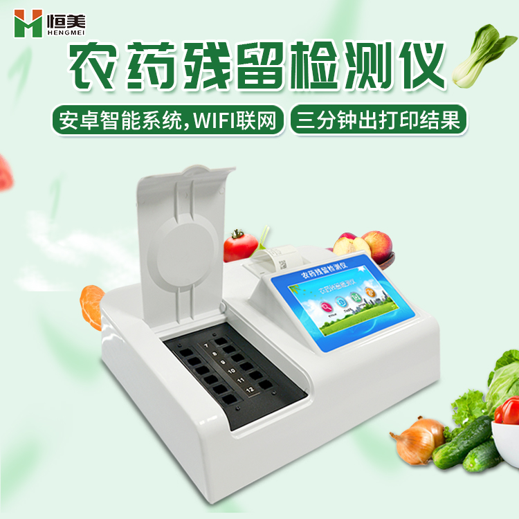 蔬菜农残快速绿巨人免费观看在线直播仪.jpg