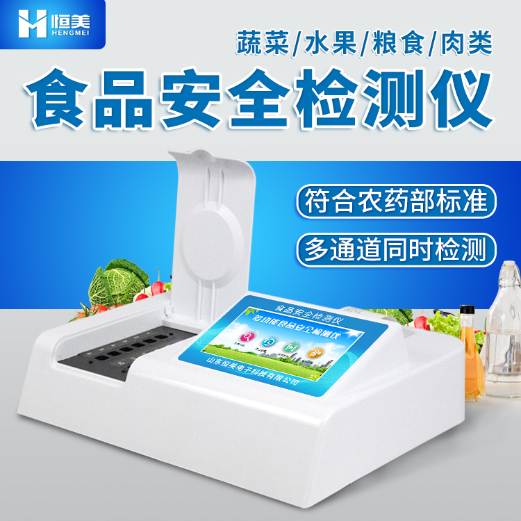 食品安全检验绿巨人免费观看在线直播设备.jpg