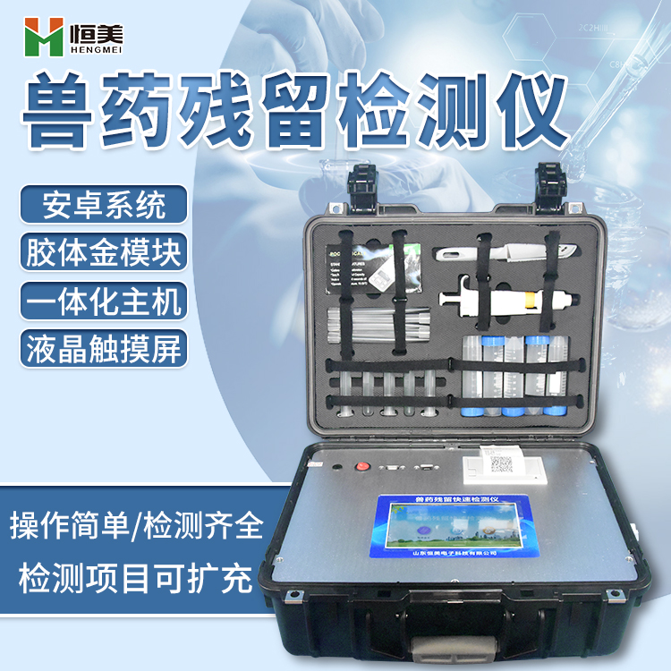 肉类药物残留绿巨人免费观看在线直播仪器.jpg