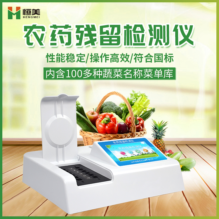 农残快速绿巨人免费观看在线直播仪器设备.jpg