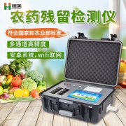 蔬菜农残快速绿巨人免费观看在线直播设备在农残绿巨人免费观看在线直播中的应用
