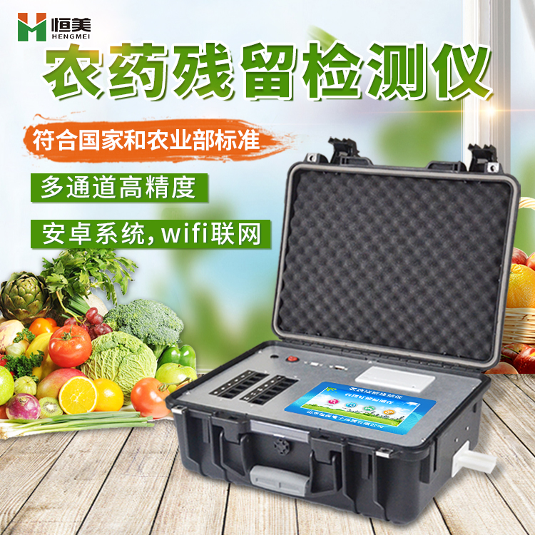 蔬菜农残快速绿巨人免费观看在线直播设备.jpg