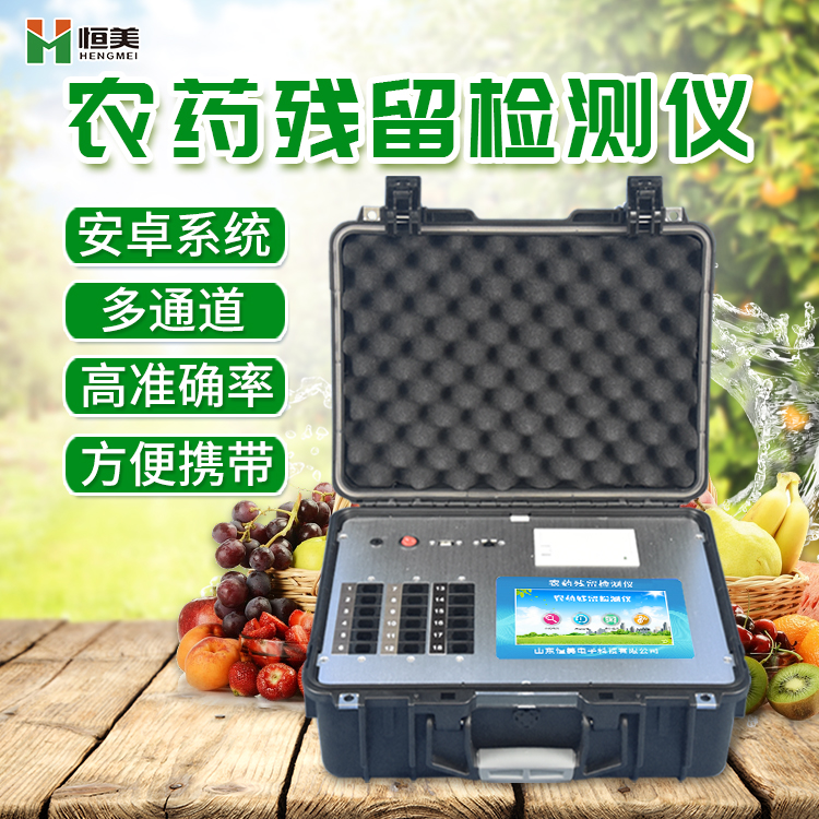 蔬菜农残快速绿巨人免费观看在线直播设备.jpg