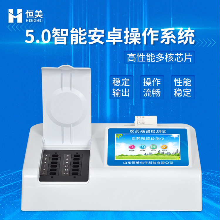 多功能农残快速绿巨人免费观看在线直播仪.jpg