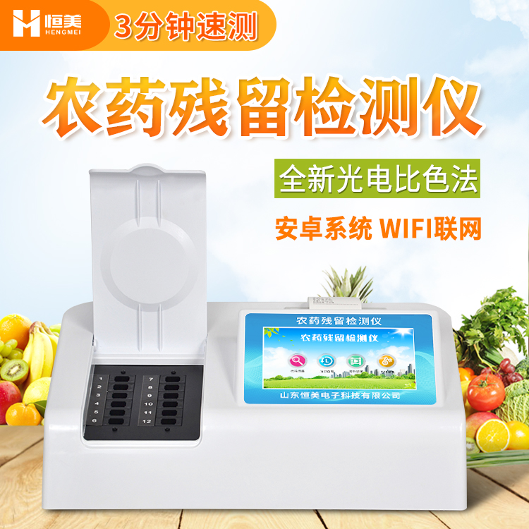 农产品农药绿巨人免费观看在线直播仪.jpg