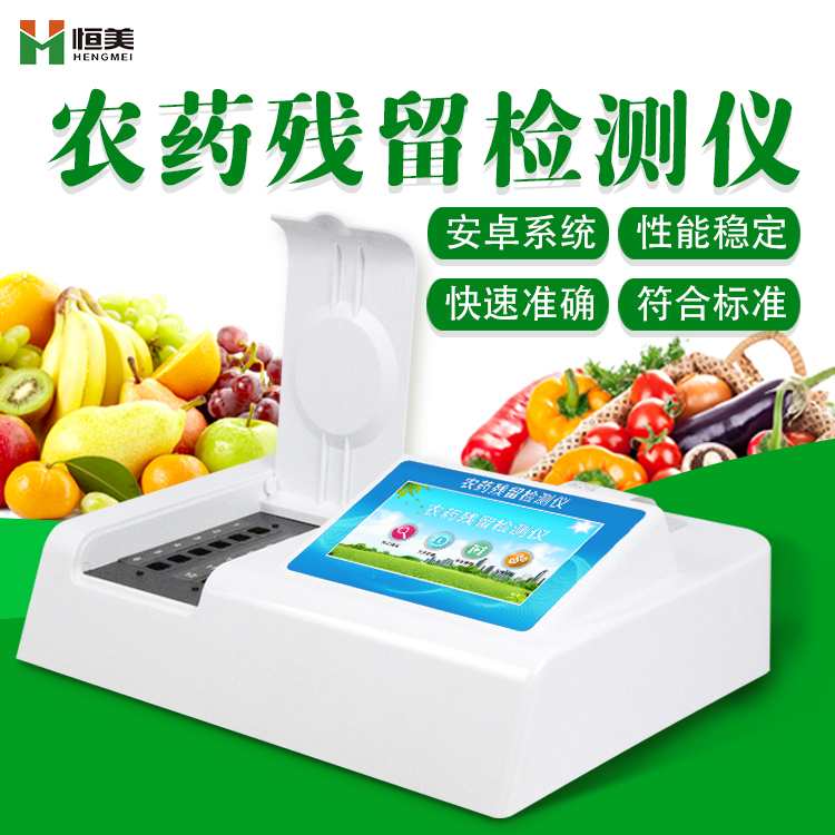蔬菜农药残留绿巨人免费观看在线直播仪.jpg