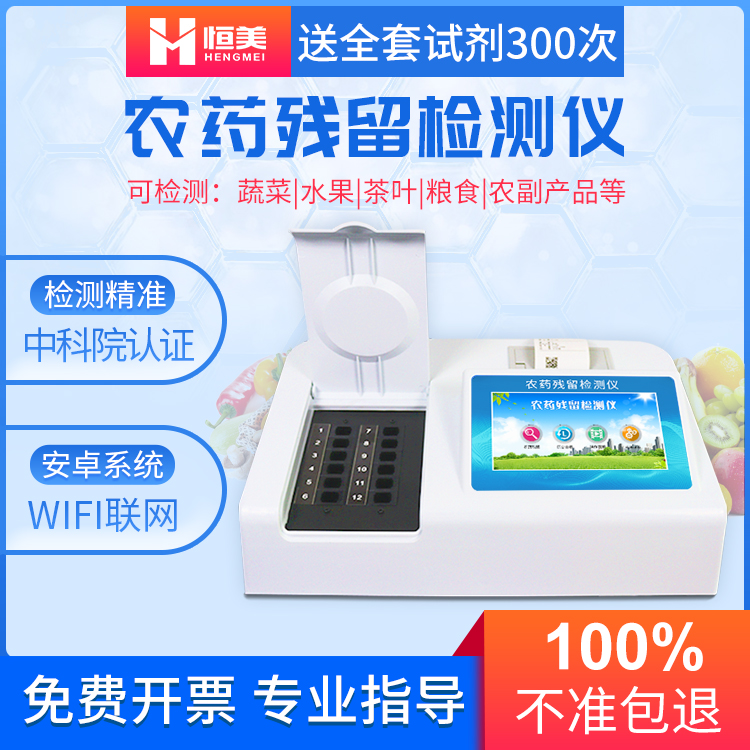 蔬菜农药绿巨人免费观看在线直播仪器.jpg