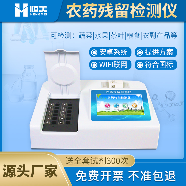 蔬菜农药绿巨人免费观看在线直播仪器.jpg