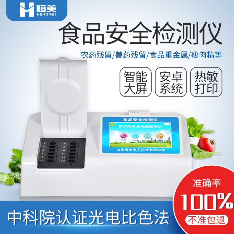 食品快速绿巨人免费观看在线直播仪器.jpg