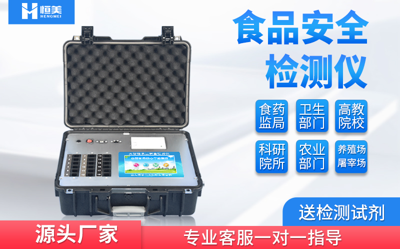 便携式食品安全绿巨人免费观看在线直播仪器