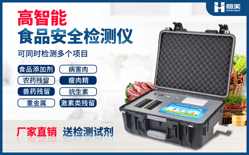 便携式食品安全绿巨人免费观看在线直播仪器.jpg