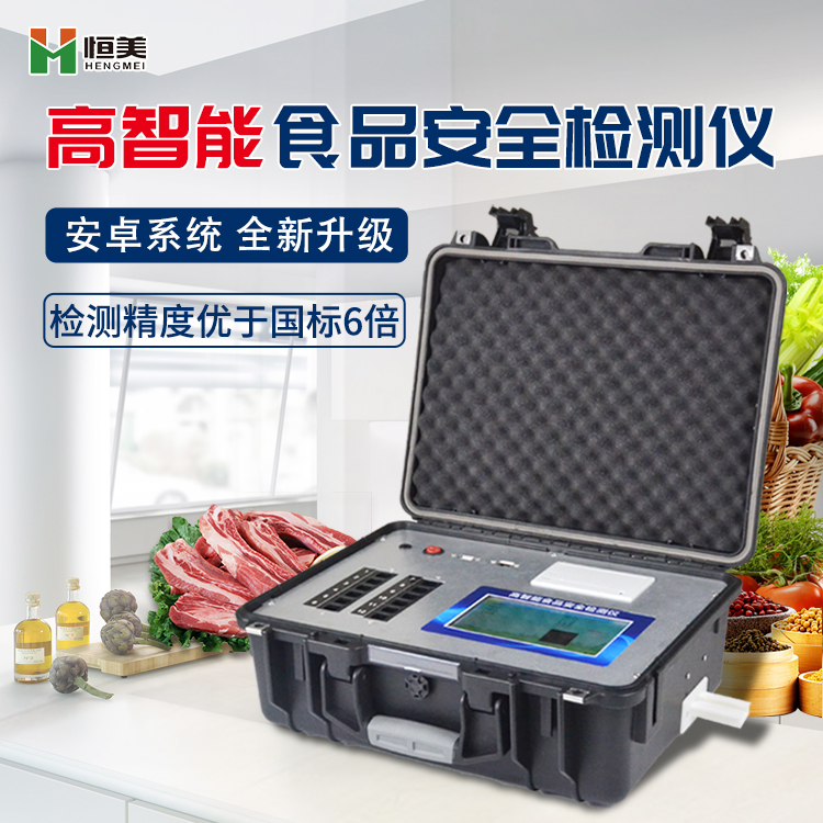 多功能食品安全绿巨人免费观看在线直播仪.jpg