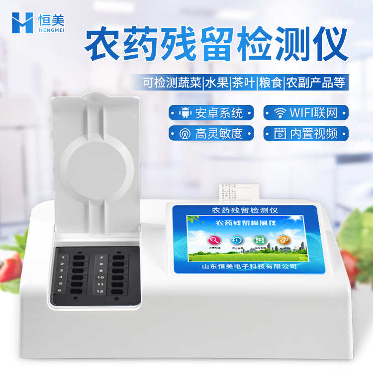 农药残毒快速绿巨人免费观看在线直播仪.jpg